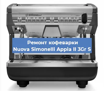 Замена помпы (насоса) на кофемашине Nuova Simonelli Appia II 3Gr S в Белгороде